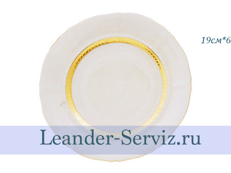 картинка Тарелка десертная 19 см Соната (Sonata), Золотая лента, слоновая кость (6 штук) 07560319-1239 Leander от интернет-магазина Leander Serviz