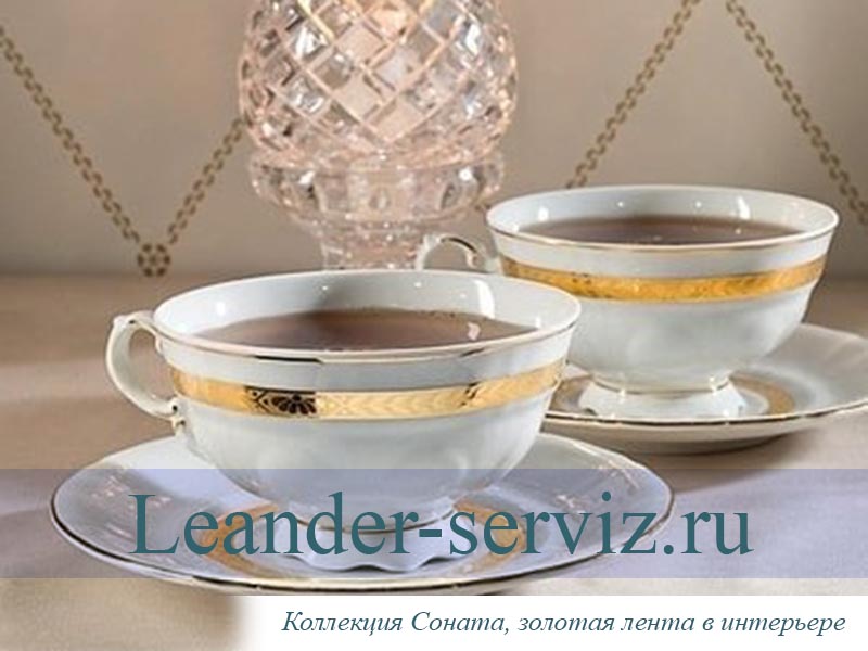картинка Кофейные пары 150 мл Соната (Sonata), Золотая лента, слоновая кость (6 пар) 07560414-1239 Leander от интернет-магазина Leander Serviz