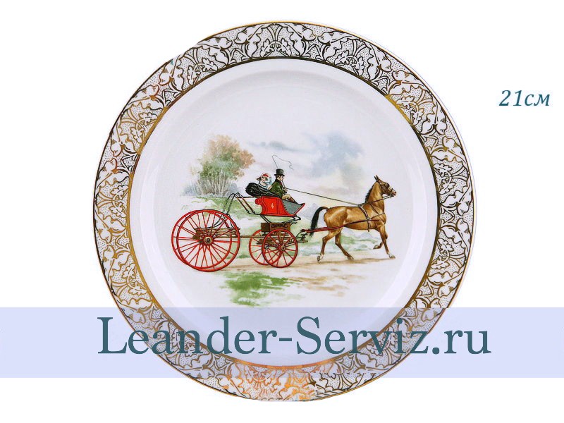 картинка Тарелка декоративная 21 см, Прогулка в экипаже 1 02110121-272B Leander от интернет-магазина Leander Serviz