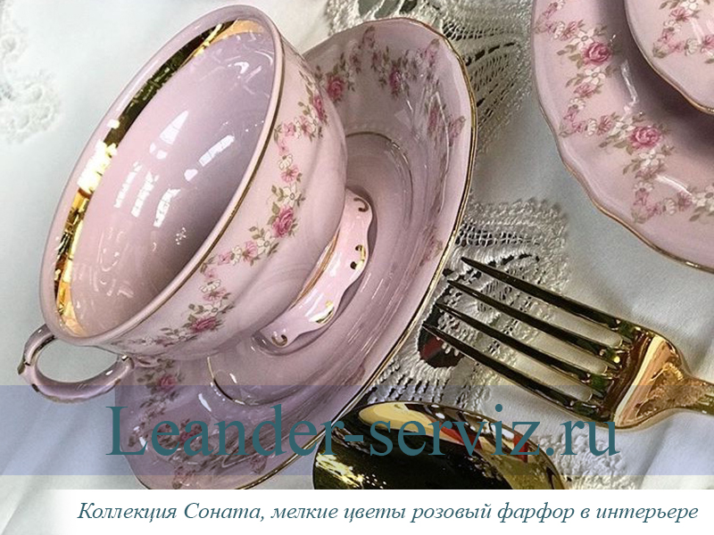 картинка Чайные пары 200 мл Соната (Sonata), Мелкие цветы, розовый фарфор (6 пар) 07260425-0158 Leander от интернет-магазина Leander Serviz