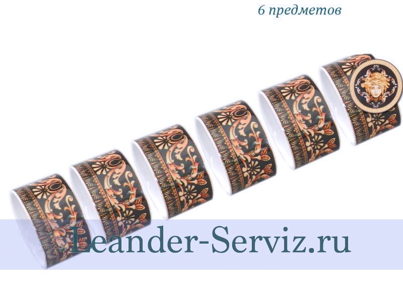 картинка Набор колец для салфеток Сабина (Sabina), Версаче (6 штук) 02164611-172B Leander от интернет-магазина Leander Serviz