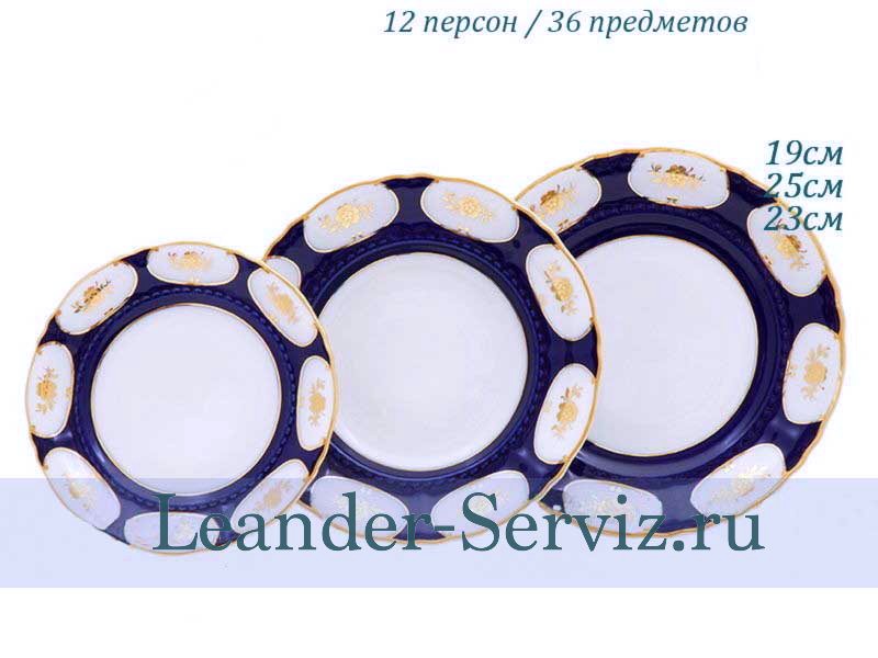 картинка Набор тарелок 12 персон 36 предметов Соната (Sonata), Золотой цветок, кобальт 07160119-0443x2 Leander от интернет-магазина Leander Serviz