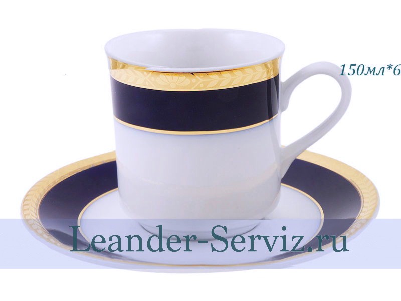 картинка Кофейные пары 150 мл Сабина (Sabina), Кобальтовая лента (6 пар) 02160414-0767 Leander от интернет-магазина Leander Serviz