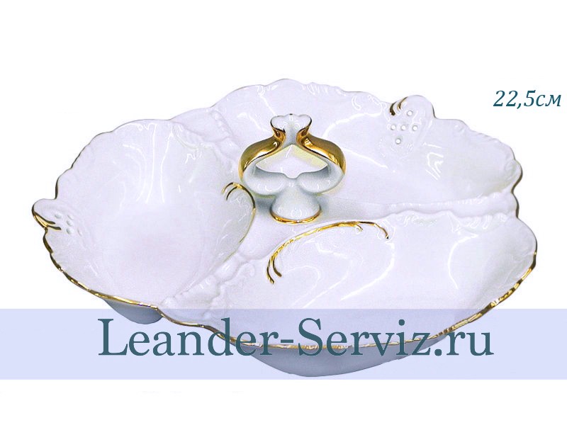 картинка Менажница 22,5 см Соната (Sonata), Отводка золото 38116435-1139 Leander от интернет-магазина Leander Serviz