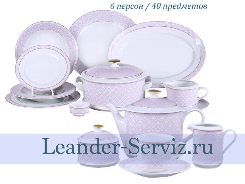 картинка Чайно-столовый сервиз 6 персон 40 предметов Сабина (Sabina), Лиловое плетение 02162000-243A Leander от интернет-магазина Leander Serviz