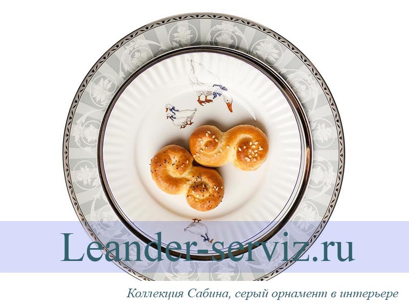 картинка Набор тарелок 6 персон 18 предметов Сабина (Sabina), Серый орнамент 02160129-1013 Leander от интернет-магазина Leander Serviz