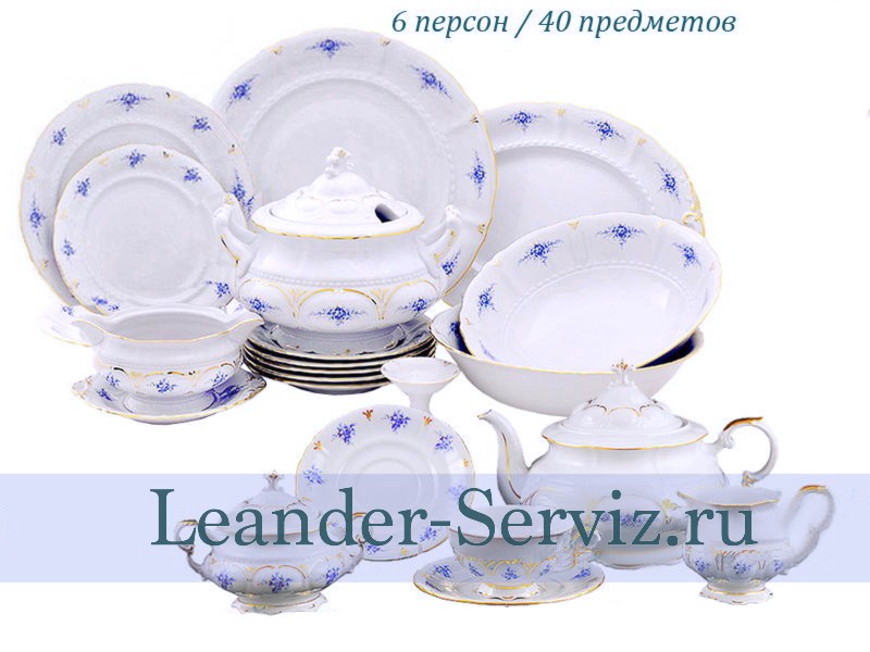 картинка Чайно-столовый сервиз 6 персон 40 предметов Соната (Sonata), Голубые цветы 07162000-0009 Leander от интернет-магазина Leander Serviz