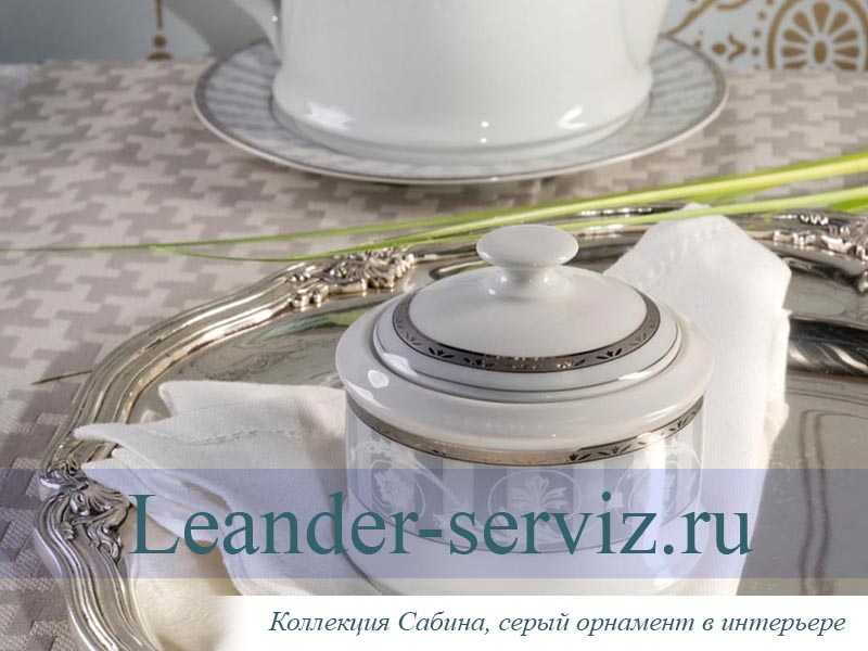 картинка Чайно-столовый сервиз 6 персон 40 предметов Сабина (Sabina), Серый орнамент 02162000-1013 Leander от интернет-магазина Leander Serviz