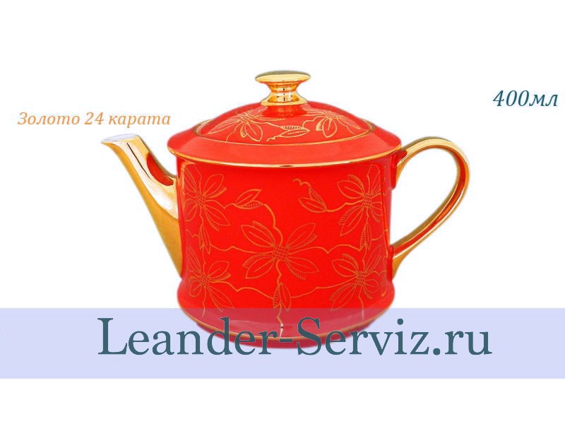 картинка Чайник 400 мл Виндзор (Windzor), Золотые листья, алый 02120725-F411 Leander от интернет-магазина Leander Serviz
