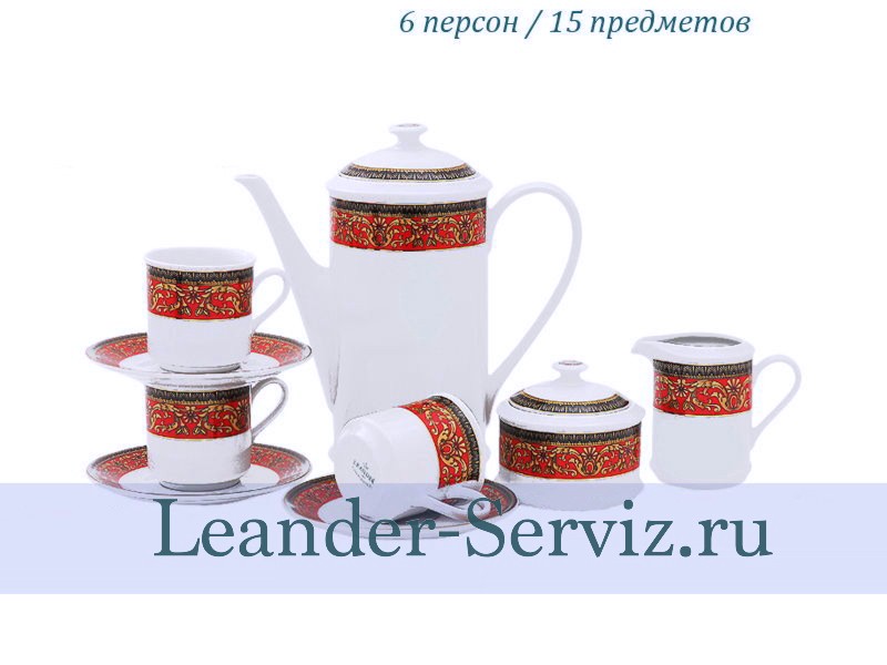 картинка Кофейный сервиз Мокко 6 персон Сабина, Красная лента 02160713-0979 Leander от интернет-магазина Leander Serviz