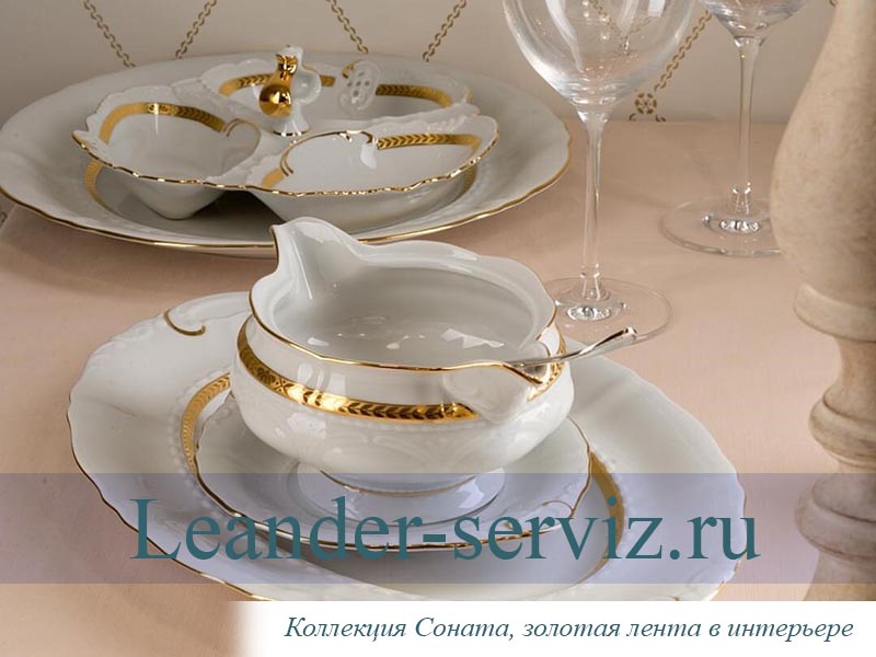 картинка Набор тарелок 6 персон 18 предметов Соната (Sonata), Золотая лента, слоновая кость 07560119-1239 Leander от интернет-магазина Leander Serviz