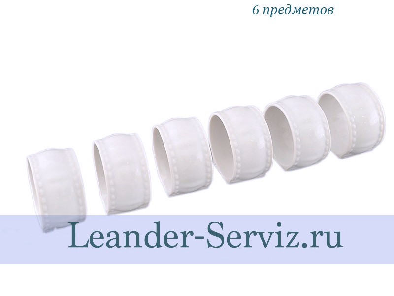 картинка Набор колец для салфеток Соната 1 (Sonata), Императорский (6 штук) 07164612-0000 Leander от интернет-магазина Leander Serviz