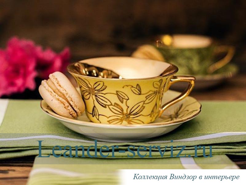 картинка Чайная пара 100 мл Виндзор (Windzor), Золотые цветы, желтый 13120424-L341 Leander от интернет-магазина Leander Serviz