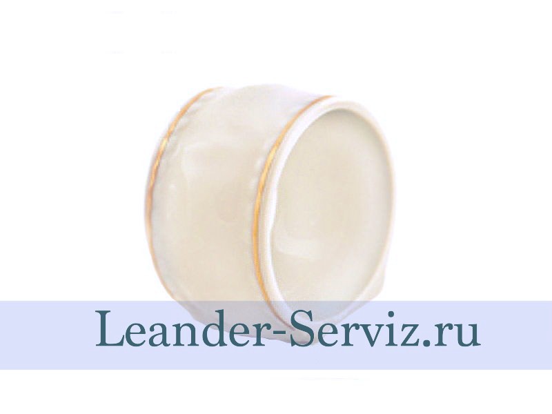 картинка Кольцо для салфеток Соната (Sonata), Золотая лента, слоновая кость 07514611-1239 Leander от интернет-магазина Leander Serviz
