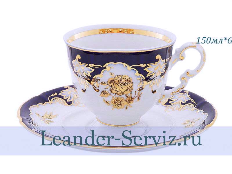 картинка Кофейные пары 150 мл Соната (Sonata), Золотая роза, кобальт (6 пар) 07160414-1457 Leander от интернет-магазина Leander Serviz
