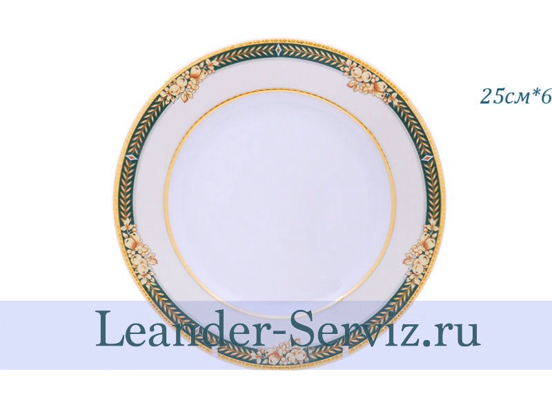 картинка Тарелка столовая 25 см Сабина, Фрукты на зеленой ленте (6 штук) 02160125-0711 Leander от интернет-магазина Leander Serviz