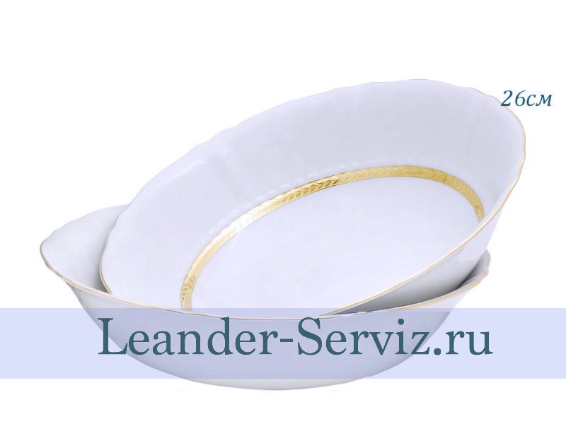картинка Салатник круглый 26 см Соната (Sonata), Золотая лента 07111417-1239 Leander от интернет-магазина Leander Serviz