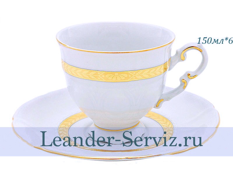 картинка Кофейные пары 150 мл Соната (Sonata), Золотая лента (6 пар) 07160414-1239 Leander от интернет-магазина Leander Serviz