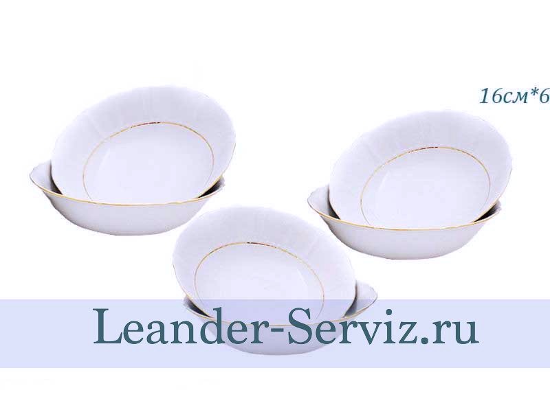 картинка Набор салатников 16 см Соната (Sonata), Отводка золото (6 штук) 07161413-1139 Leander от интернет-магазина Leander Serviz