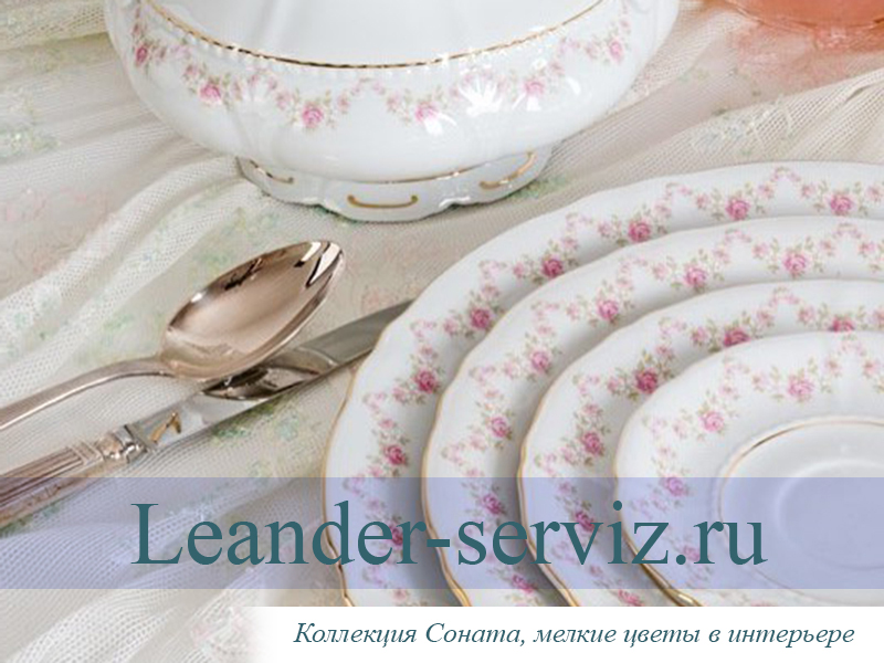 картинка Блюдо круглое мелкое 32 см Соната (Sonata), Мелкие цветы 07111315-0158 Leander от интернет-магазина Leander Serviz