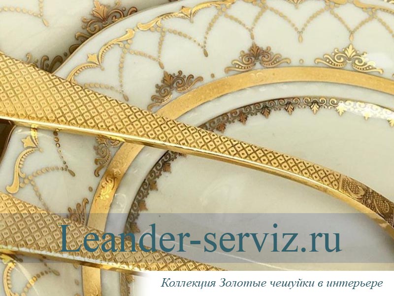 картинка Тарелка для торта 26 см на ножке, Соната, Золотая чешуя 07116034-2517 Leander от интернет-магазина Leander Serviz