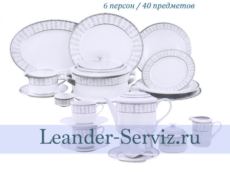 картинка Чайно-столовый сервиз 6 персон 40 предметов Сабина (Sabina), Серый орнамент 02162000-1013 Leander от интернет-магазина Leander Serviz