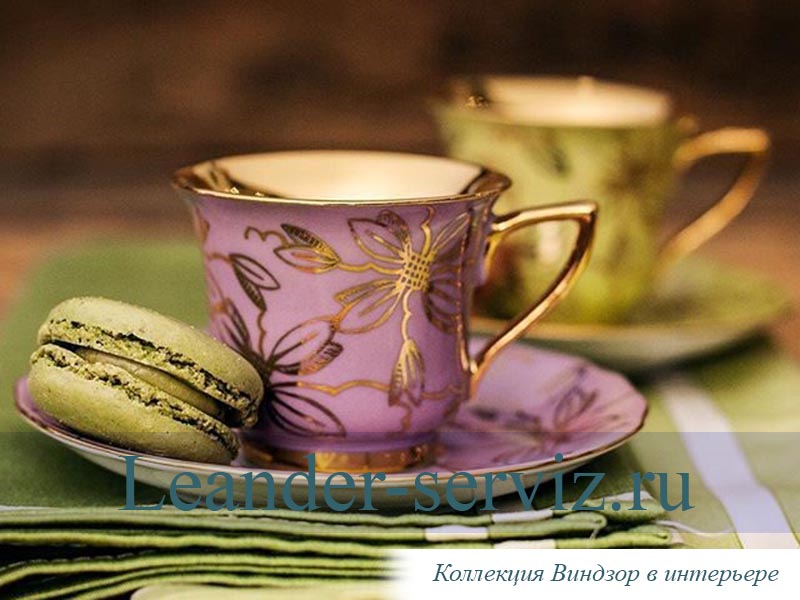 картинка Кофейная пара 100 мл Виндзор (Windzor), Золотые цветы, розовая сирень 13120413-K341 Leander от интернет-магазина Leander Serviz