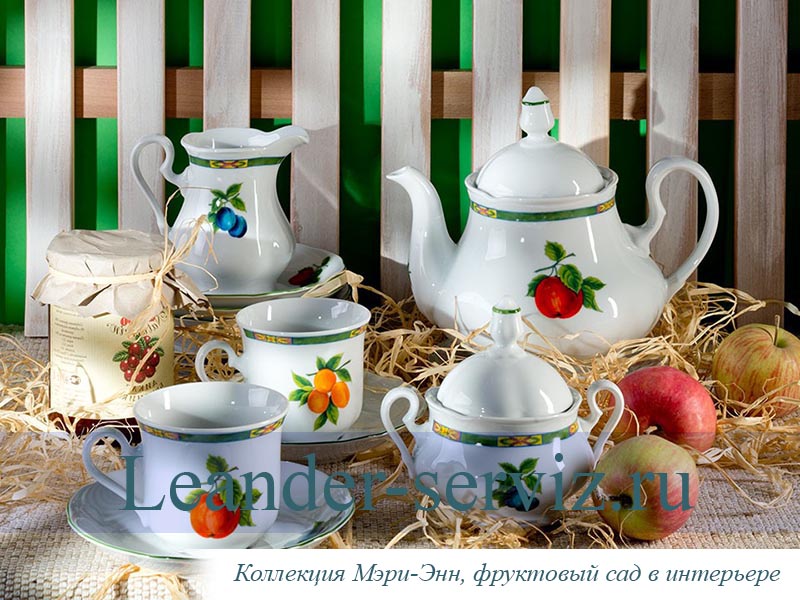 картинка Чайно-столовый сервиз 6 персон 40 предметов Мэри-Энн (Mary-Anne), Фруктовый сад 03162000-080H Leander от интернет-магазина Leander Serviz