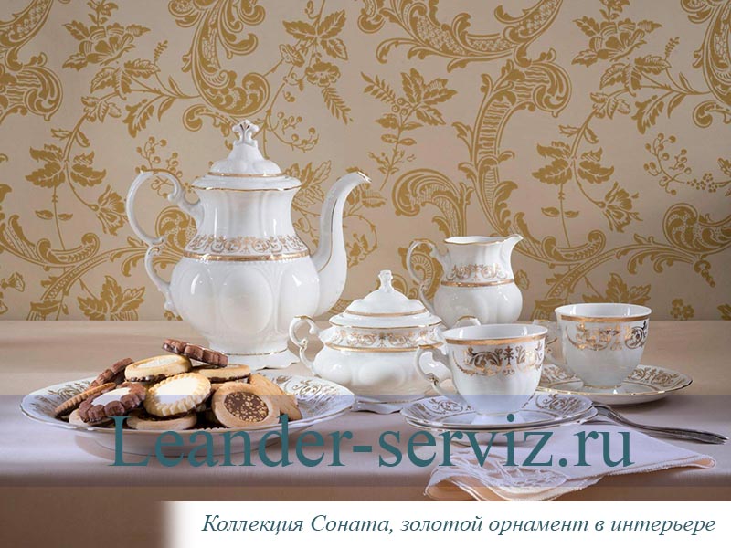 картинка Чайный сервиз 6 персон Соната, Золотой орнамент, слоновая кость 07560725-1373 Leander от интернет-магазина Leander Serviz