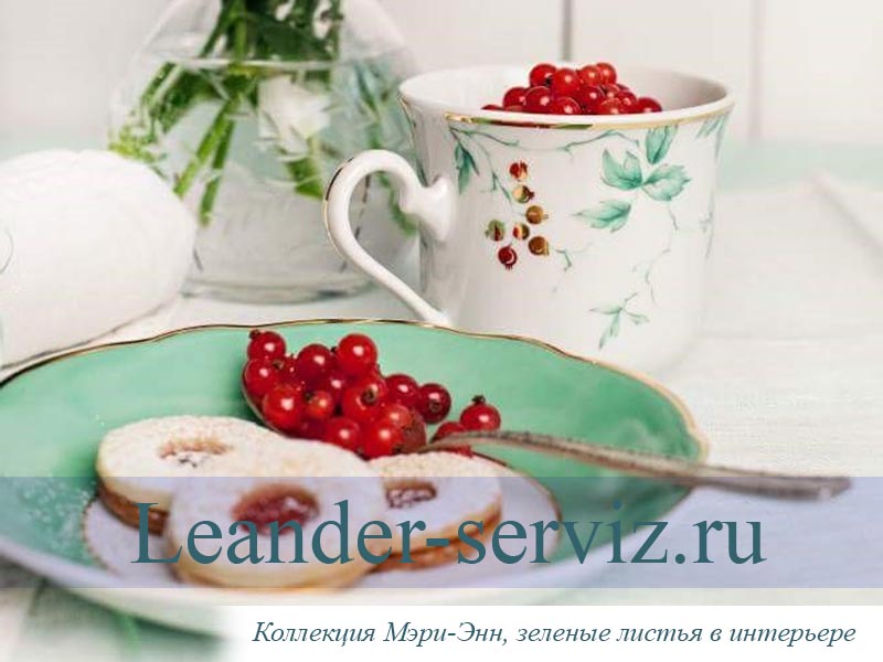 картинка Чайно-столовый сервиз 6 персон 40 предметов Мэри-Энн (Mary-Anne), Зеленые листья 03162000-1381 Leander от интернет-магазина Leander Serviz