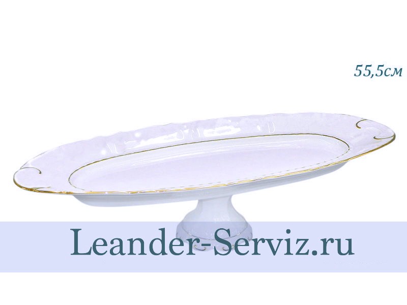 картинка Блюдо овальное на ножке 55,5 см Соната (Sonata), Отводка золото 07121518-1139 Leander от интернет-магазина Leander Serviz
