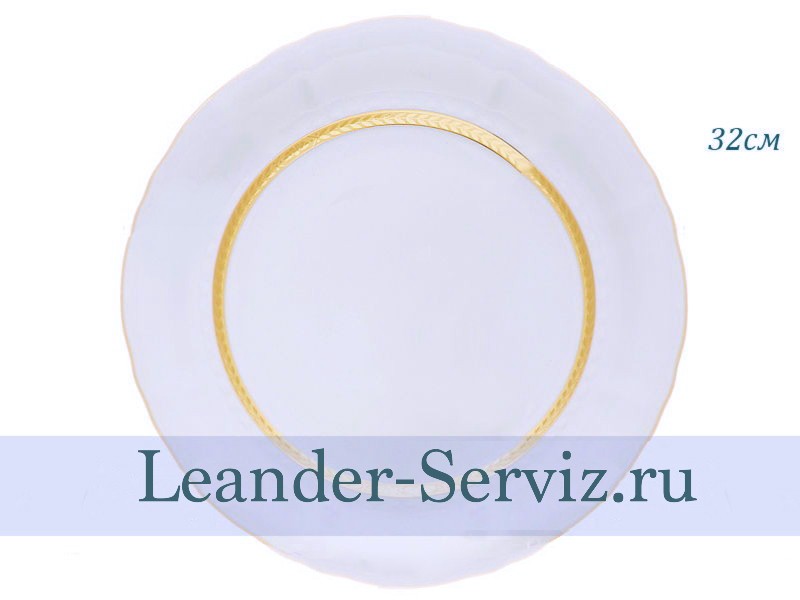 картинка Блюдо круглое мелкое 32 см Соната (Sonata), Отводка золото 07111315-1139 Leander от интернет-магазина Leander Serviz