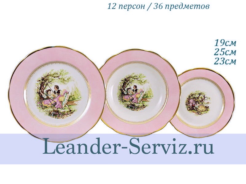 картинка Набор тарелок 12 персон 36 предметов Мэри-Энн (Mary-Anne), Свидание, розовый 03160119-231Ax2 Leander от интернет-магазина Leander Serviz