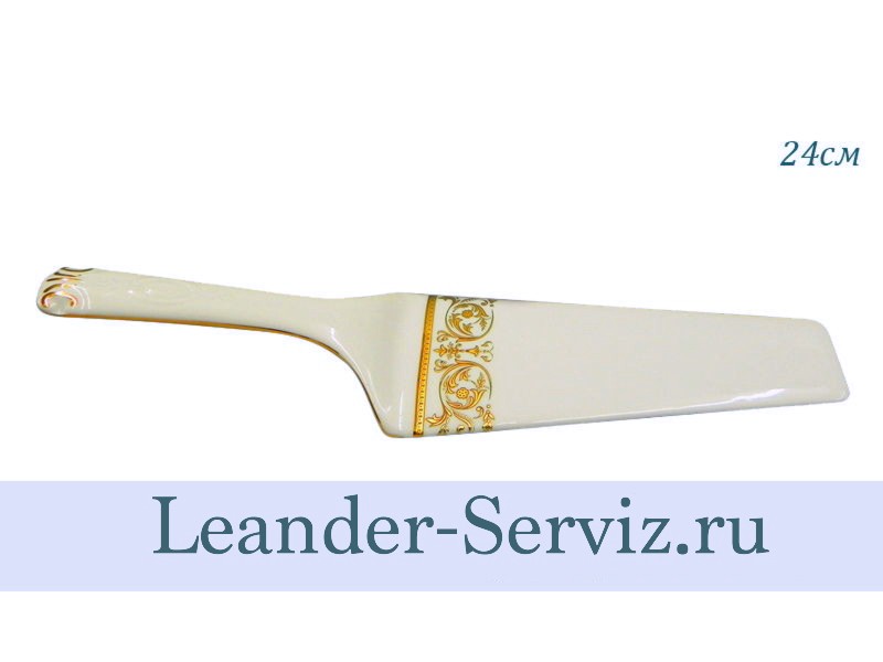 картинка Лопатка для торта 24 см Соната (Sonata), Золотой орнамент 07117515-1373 Leander от интернет-магазина Leander Serviz
