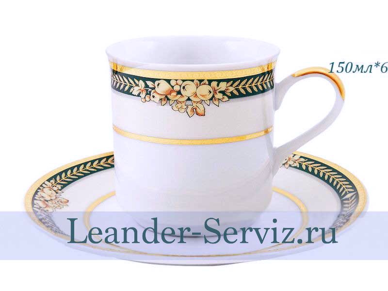 картинка Кофейные пары 150 мл Сабина (Sabina), Фрукты на зеленой ленте (6 пар) 02160414-0711 Leander от интернет-магазина Leander Serviz