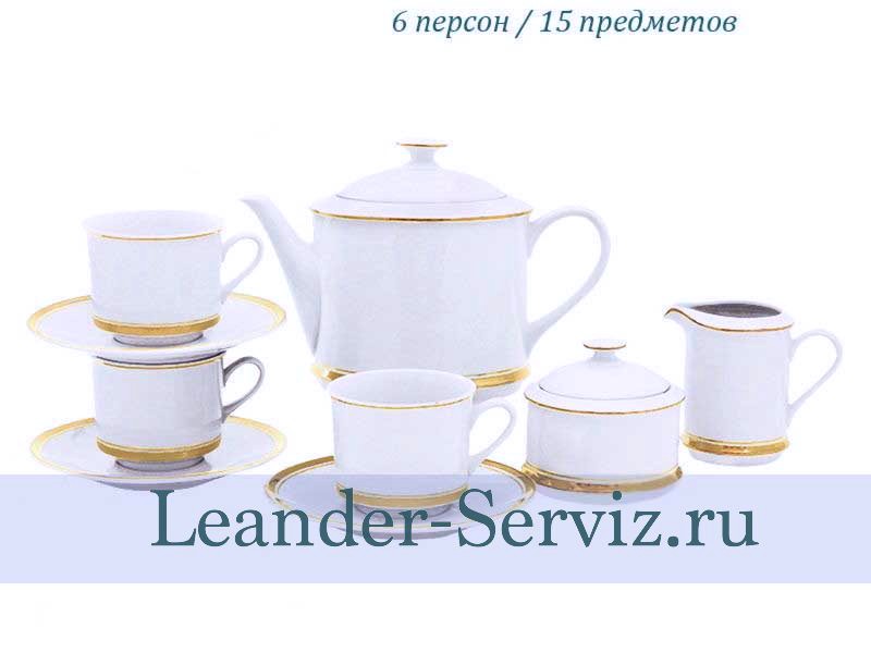 картинка Чайный сервиз 6 персон Сабина, Отводка золото 02160725-0511 Leander от интернет-магазина Leander Serviz