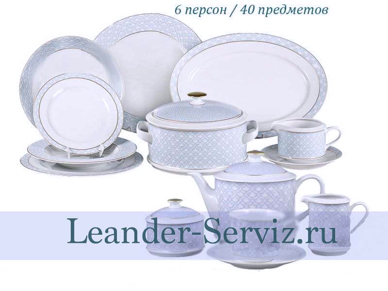картинка Чайно-столовый сервиз 6 персон 40 предметов Сабина (Sabina), Голубое плетение 02162000-243C Leander от интернет-магазина Leander Serviz
