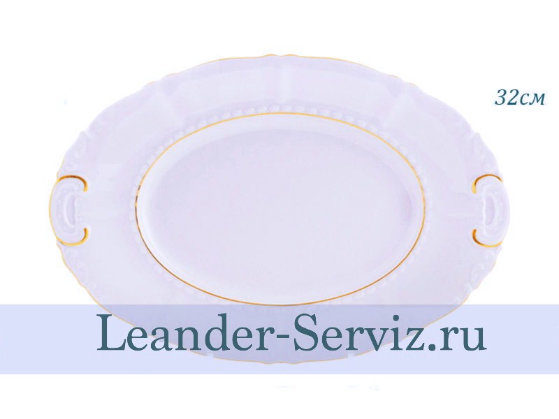 картинка Блюдо овальное 32 см Соната (Sonata), Отводка золото 07111512-1139 Leander от интернет-магазина Leander Serviz