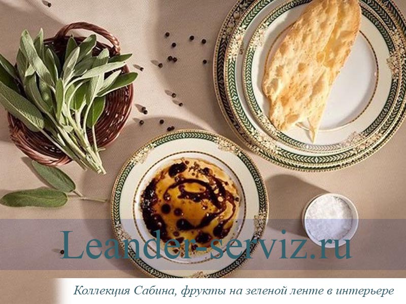 картинка Тарелка пирожковая 17 см Сабина (Sabina), Фрукты на зеленой ленте (6 штук) 02160327-0711 Leander от интернет-магазина Leander Serviz