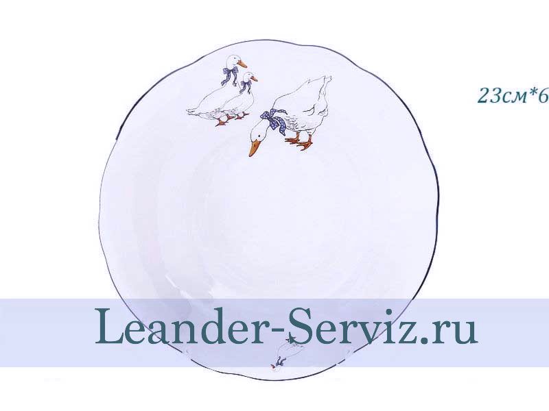 картинка Тарелка глубокая 23 см Мэри-Энн (Mary-Anne), Гуси (6 штук) 03160213-0807 Leander от интернет-магазина Leander Serviz