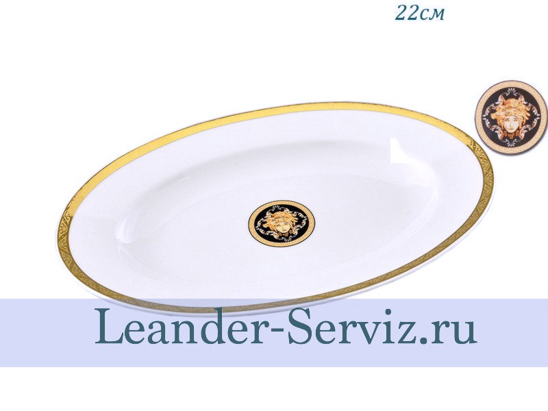 картинка Блюдо овальное 22 см Сабина (Sabina), Версаче, Золотая лента 02111735-A126 Leander от интернет-магазина Leander Serviz