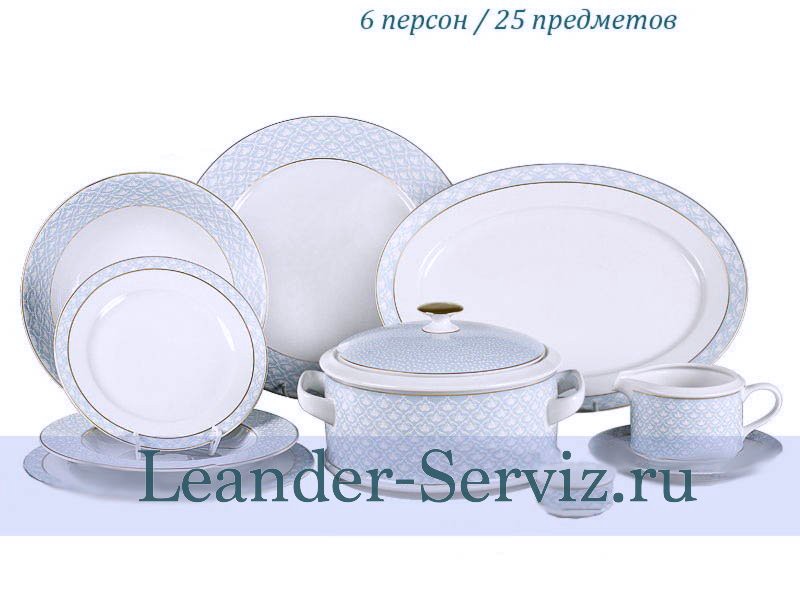 картинка Столовый сервиз 6 персон 25 предметов Сабина (Sabina), Голубое плетение 02162021-243C Leander от интернет-магазина Leander Serviz