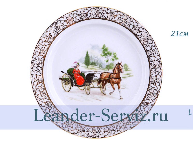 картинка Тарелка декоративная 21 см, Прогулка в экипаже 5 02110121-272A Leander от интернет-магазина Leander Serviz