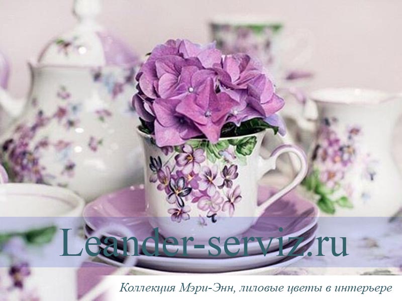 картинка Чайный сервиз 6 персон Мэри-Энн, Лиловые цветы 03160725-2391 Leander от интернет-магазина Leander Serviz