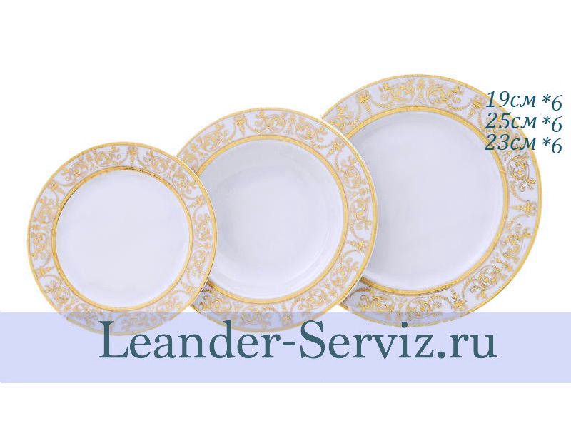 картинка Набор тарелок 6 персон 18 предметов Сабина (Sabina), Золотой орнамент 02160129-1373 Leander от интернет-магазина Leander Serviz