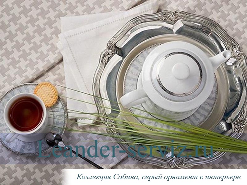 картинка Чайные пары 200 мл Сабина (Sabina), Серый орнамент (6 пар) 02160415-1013 Leander от интернет-магазина Leander Serviz