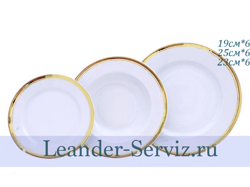 картинка Набор тарелок 6 персон 18 предметов Сабина (Sabina), Отводка золото 02160129-0511 Leander от интернет-магазина Leander Serviz