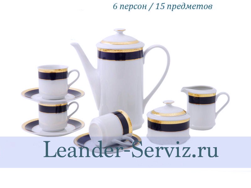 картинка Кофейный сервиз Мокко 6 персон Сабина, Кобальтовая лента 02160713-0767 Leander от интернет-магазина Leander Serviz
