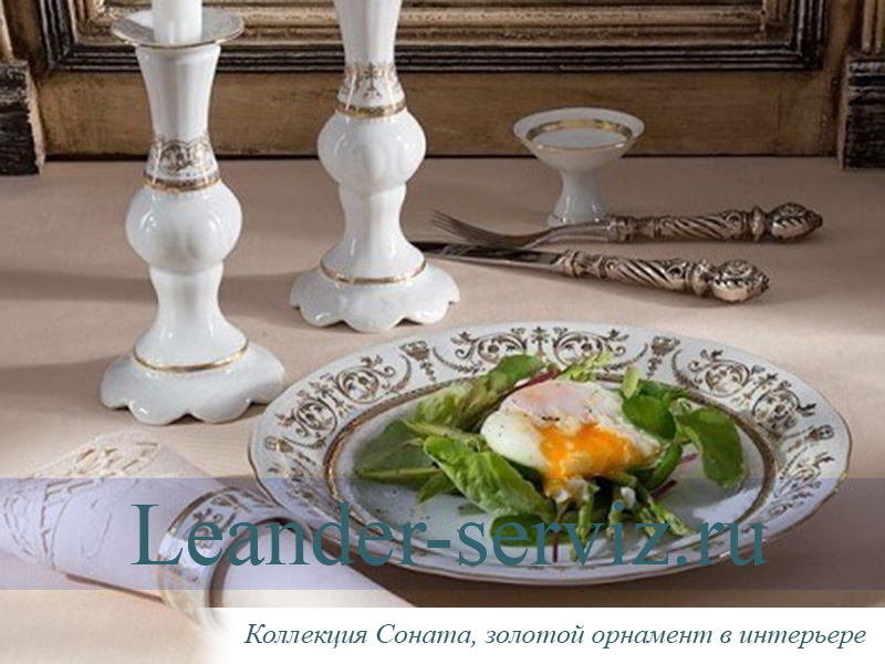 картинка Набор тарелок 6 персон 18 предметов Соната (Sonata), Золотой орнамент 07160119-1373 Leander от интернет-магазина Leander Serviz