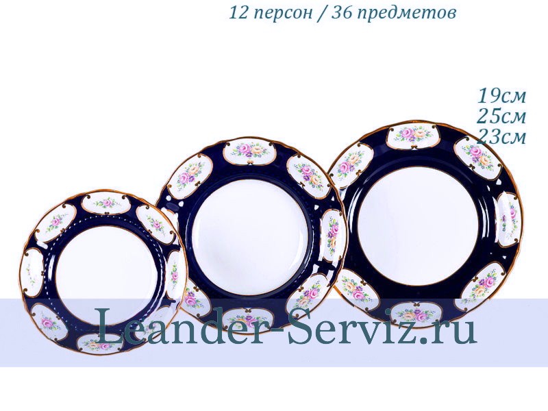 картинка Набор тарелок 12 персон 36 предметов Соната (Sonata), Розовый цветок, кобальт 07160119-0419x2 Leander от интернет-магазина Leander Serviz